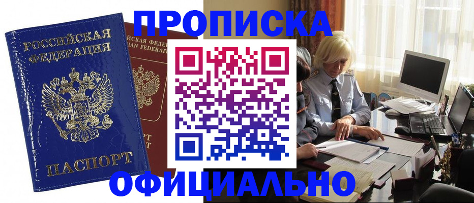 прописка 2025 в Катайске